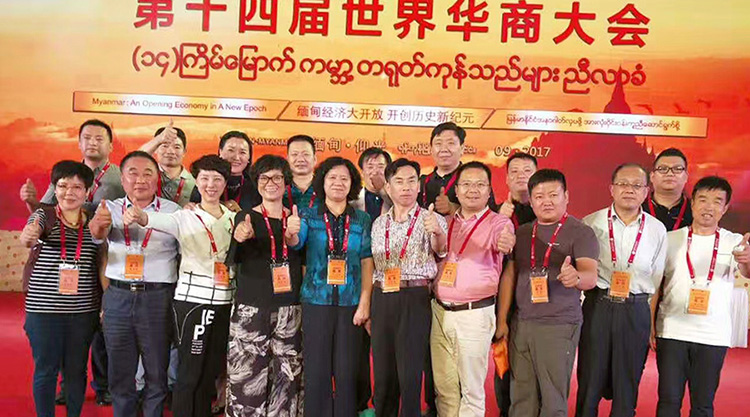 尊龙凯时特参加第十四届世界华商大会