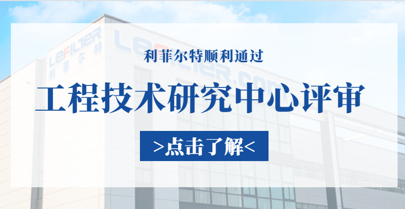 实至名归!尊龙凯时特通过工程技术研究中心评审